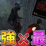 【DBD】最強ナースと最強チェイサーの戦いがヤバすぎた【デッドバイデイライト】