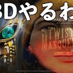 次回アプデで浅川の鼻パークが強化！？【DBD】ライブ配信