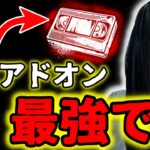 【#DBD】大会優勝キラーが今の貞子の強い立ち回り、最強構成を教えます