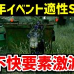 周年イベントの不快要素の大半を解消できるキラープレイグ【DBD/デッドバイデイライト】