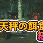 【DBD】貞子で先回り不意打ち大作戦【デットバイデイライト】