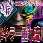 【DBD】サバちゃん脱出しないで！キラー垂れ流し放送 8周年イベント「ねじれた仮面舞踏会」⑪（デッドバイデイライト Dead by Daylight  デドバ アルマチャンネル キラーエピソード77）