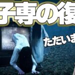 【DBD】貞子専のアカ消費配信