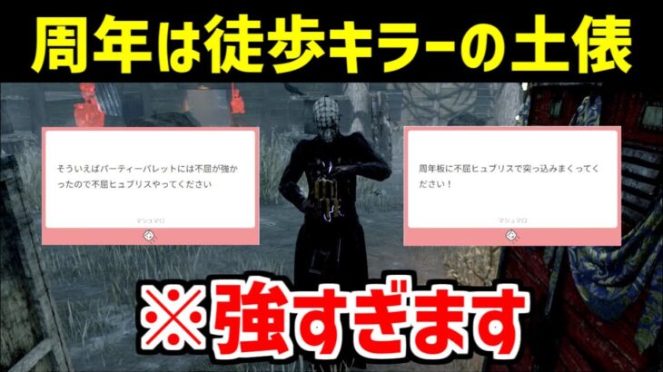 周年イベントの徒歩キラー最強パーク構成ができました【DBD/デッドバイデイライト】