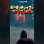 【DBD】紙一重のチェイスで命からがら脱出（デッドバイデイライト Dead by Daylight  デドバ ホラーゲーム攻略実況配信者アルマ生ライブLIVESTREAMER）