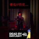 【 #DBD 】優鬼が優しくなかった件ｗｗｗ【 #デドバ /デッドバイデイライト /Dead by Daylight】 #shorts