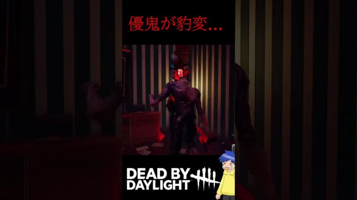 【 #DBD 】優鬼が優しくなかった件ｗｗｗ【 #デドバ /デッドバイデイライト /Dead by Daylight】 #shorts