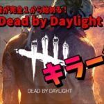 【ゆっくりDBD】♯1初心者が完全１から始めるDBD～キラー編～