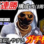 【DBD】35連勝ガチ構成の8周年ver！現環境と相性◎”リージョンの立ち回り”を解説【パーク構成/デッドバイデイライト】