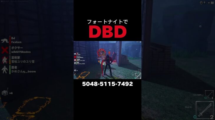 フォートナイトでDBDができる！マップコードは5048-5115-7492#フォートナイト #Fortnite #フォートナイトクリエイティブ