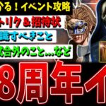 【DBD】超重要な新要素！8周年イベント完全解説【デッドバイデイライト】