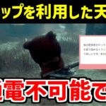 【DBDワザップ】過去一のクソマップで無双できる最強キラーが生まれました【DBD/デッドバイデイライト】