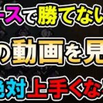 全ナース必見！プロナースが勝つために必要な全てをわかりやすく解説します【DBD/デッドバイデイライト/Dead by Daylight】