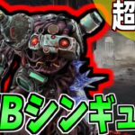 【DBD】前代未聞の神調整で使いやすい強キラーと化したPTBシンギュラリティを実戦解説！