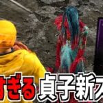 【DBD】怨霊の新スキンのメメントがグロいらしい【デッドバイデイライト】Part881