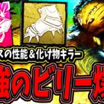 【DBDモバイル】まじで最強クラス…TOPクラスの性能を持った最強格ビリーがヤバすぎる試合www【DBDmobile】