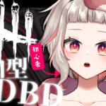 【参加型DBD】初心者サバイバーです！介護ゆる募【千晶とい/Vtuber】