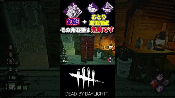 【DBD】新パーク「幻影」と「地雷爆破」と「おとり」でイタズラしてみたｗｗｗ#short