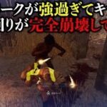 【DBD】キラーの立ち回りを崩壊させるあのパークがヤバすぎたw