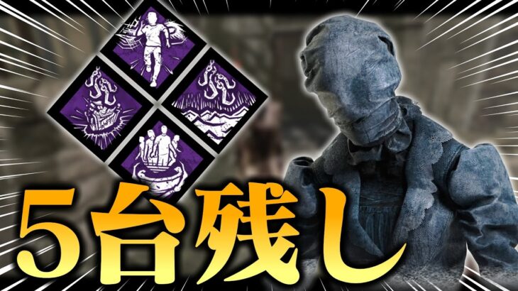 『ナース』【DbD / デッドバイデイライト】