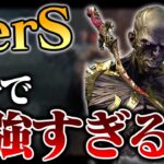 新キラー『リッチ』がガチで強すぎて、どうにもなりませんｗｗ【DbD / デッドバイデイライト】