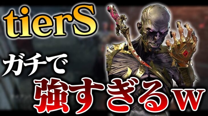 新キラー『リッチ』がガチで強すぎて、どうにもなりませんｗｗ【DbD / デッドバイデイライト】