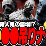 【DbD】4んでいったキラー達を供養する〇〇吊りナース試合【あっさりしょこ/切り抜き】【2024/05/26】【ナース】