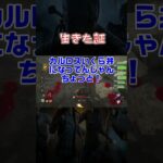 【ショート】生きた証【Dead by Daylight】#shorts #dbd #dbdshorts #デドバ #deadbydaylightsurvivor #デッドバイデイライト