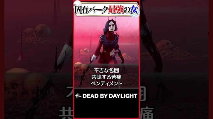 固有パーク最強の女 アーティスト #dbd