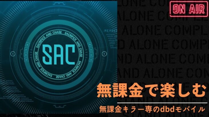 【dbdモバイル】【無課金キラー専】サバイバーでパーク限定して強化練習！キラーもやる。