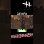 【dbd】抜けるジル #shorts ＃デッドバイデイライト