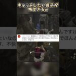 キャッチしたい貞子が怖すぎるw【DbD】#dbd #shorts #デッドバイデイライト