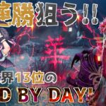 【40連勝中】新スキンを貰った貞子で40連勝達成！😈 ついでにDBDのカクツキを軽減できるらしい方法を試す【DBD/怨霊世界ランク13位/デッドバイデイライト】#vtuber