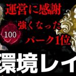 これから絶対に流行る最強レイスを紹介！このパーク構成で勝率9割越えを目指せる！【デッドバイデイライト/dbd】