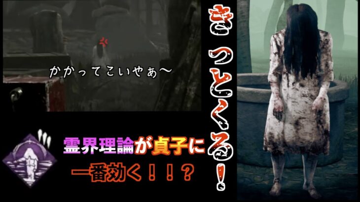 【DBD】貞子がガチで怖すぎる！！？？さぁみんなで脱出だ！！