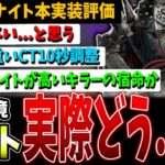 【DBD】新ナイト、こうなるとは…本実装感想＆おすすめ構成【デッドバイデイライト】