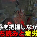 【DBD】キラーのしたいチェイスの裏をかく【デッドバイデイライト】