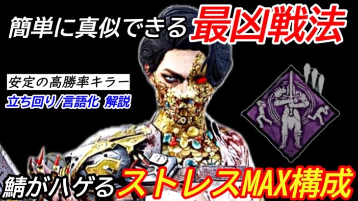 【DBD】鯖でマッチして発狂した”スカルマーチャントの立ち回り”を解説【使い方/デッドバイデイライト】