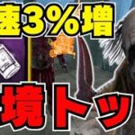 【DBDモバイル】クラウン超強化で環境トップキラー！？リワークアドオンが強すぎるので解説します【デッドバイデイライト】