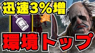 【DBDモバイル】クラウン超強化で環境トップキラー！？リワークアドオンが強すぎるので解説します【デッドバイデイライト】