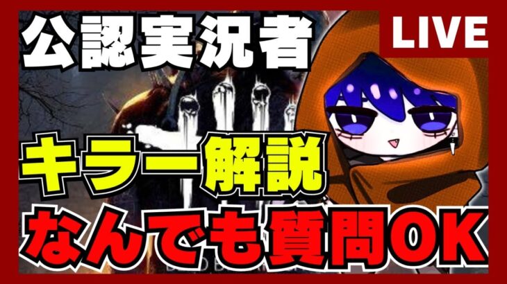 【DBDモバイル】視聴者にパークを決めてもらいます【デッドバイデイライト】