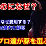 【DBD】【弱いのになぜ？】徒歩プロはピッグ好きが多い！上級者に好まれる理由を解説【立ち回り/デッドバイデイライト】