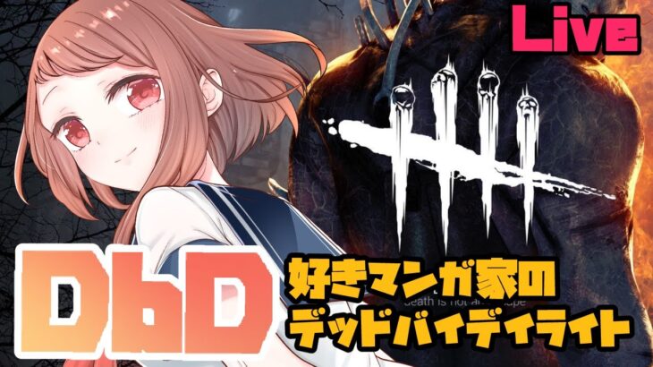 【DBD】アプデきたパーク使いたい！【デッドバイデイライト】