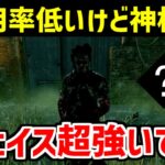 最近ハマっているカニバルと相性のいい最強パーク教えます【DBD/デッドバイデイライト】