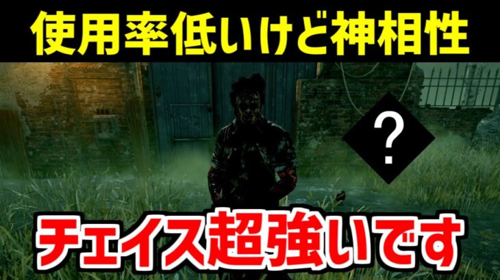 最近ハマっているカニバルと相性のいい最強パーク教えます【DBD/デッドバイデイライト】