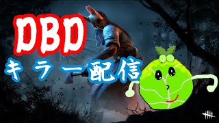 【DBD】[キラー配信&サバイバー参加型] 告知せずに配信したら人は来るのか？参加希望者がいたらサバイバーに切り替えるキラー配信 #DBD #デットバイデイライト