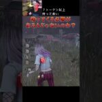 【DBD】７トークン以上持ってこい #shorts #せしるおじさん #dbd #デッドバイデイライト