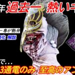 【DBD】1万時間キラー専が熱中している”アンノウンの立ち回り”を解説【セリフ/デッドバイデイライト】