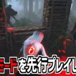 【DBD】キラー2体に追われたら即詰み 2対8モードの生存者側を先行プレイしてきた！【デッドバイデイライト】Part889