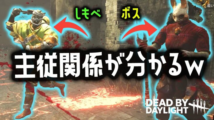 【DBD】寝起きで2vs8行ってきたら案の定ヤツがいてキラーの主従関係に爆笑で目が覚めたw -Dead by Daylight